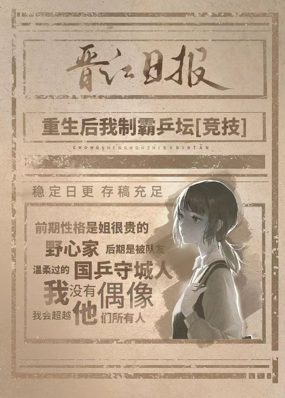 重生我可就制霸乒乓了[九零]