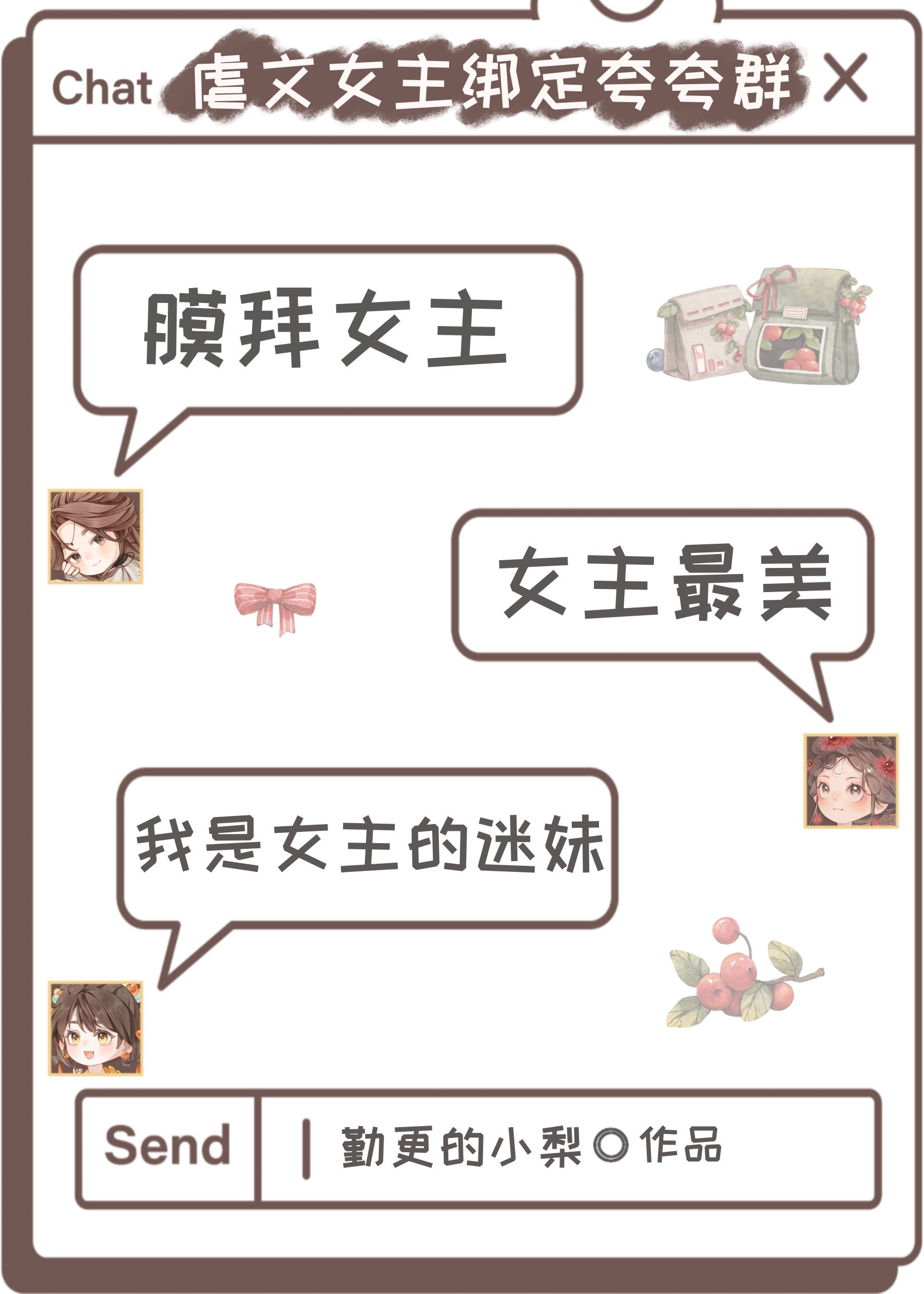 虐文女主要登基