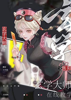 玄学大师直播教学