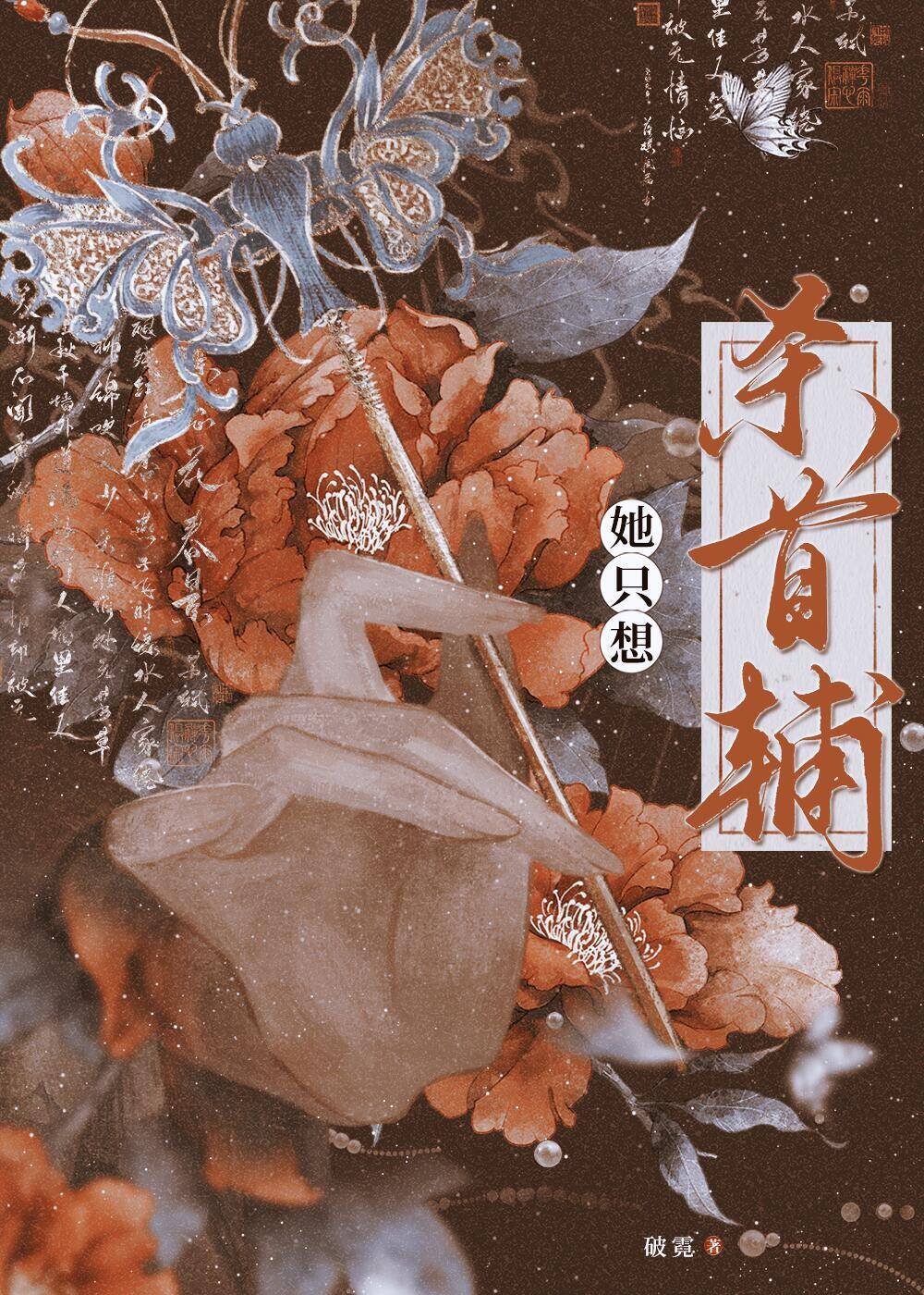 怀刃（双重生）