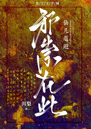 我在修真界当邪祟