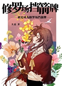 原来我只是他的系统任务