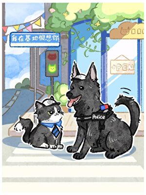 小猫咪混进警犬队了？[动物]