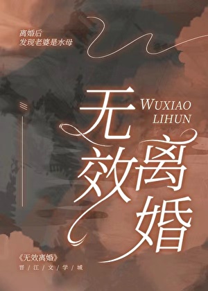 离婚后发现妻子是水母