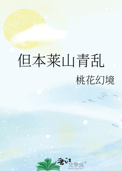 但本莱山青乱