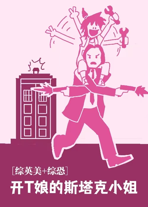 [综恐]疾 速 甜 心