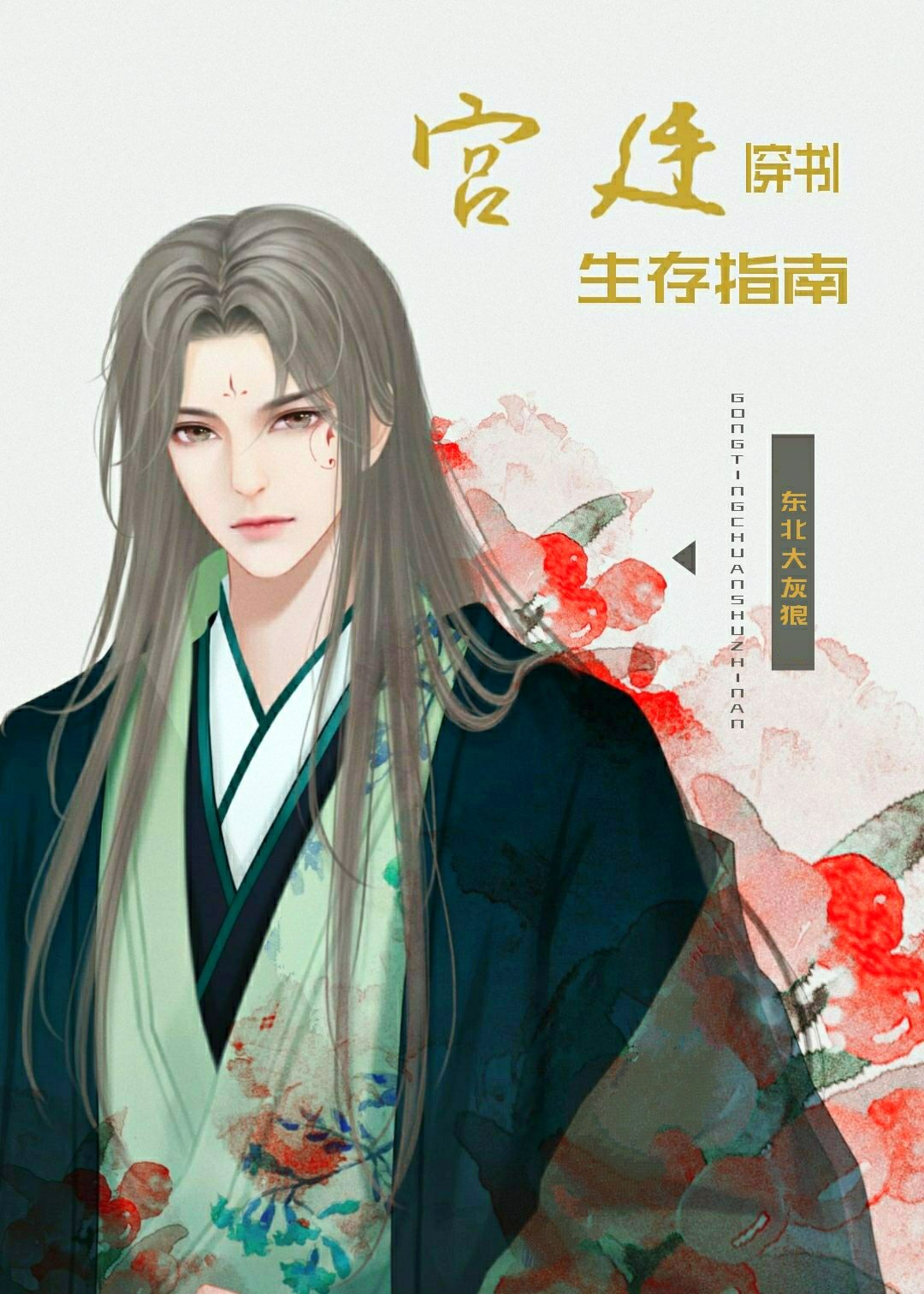 救命，直男不可以做太子妃！