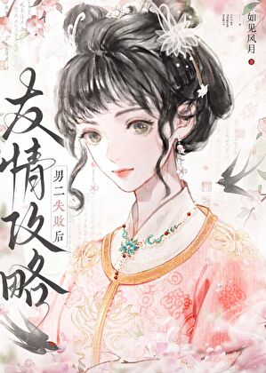 白切黑男二攻陷纪事