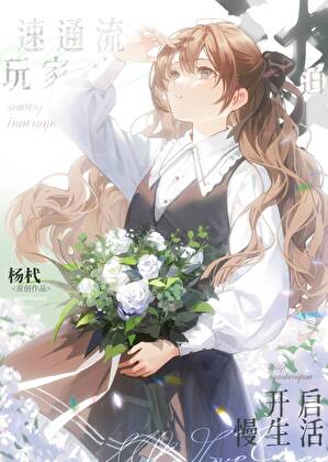 领主她武德充沛