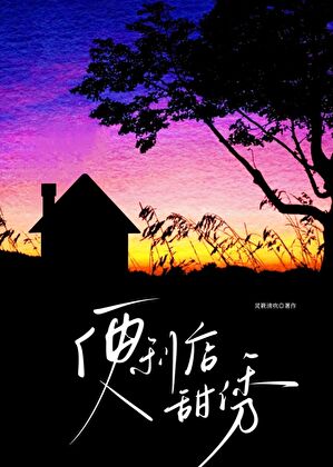 便利店甜诱[暗恋成真]